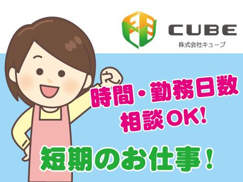 【毎年恒例の簡単軽作業】12月20日までの短期★5名大募集★時短勤務OK！